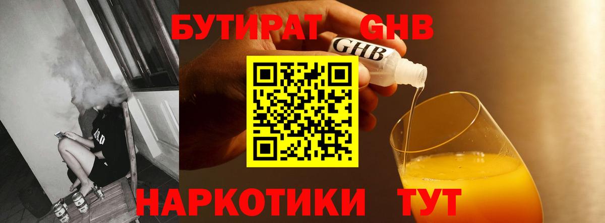 Златоуст  БУТИРАТ  Вход с VPN  Бутират буратино 