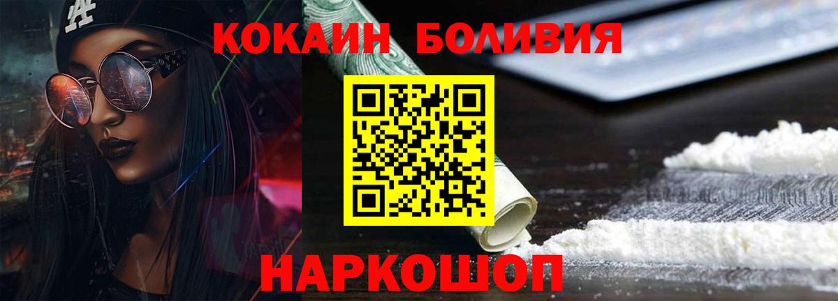 COCAIN Боливия Златоуст