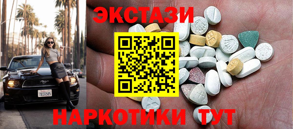 ЭКСТАЗИ MDMA  ЭКСТАЗИ  закладки  Златоуст  Вход с VPN  ЭКСТАЗИ 280мг 