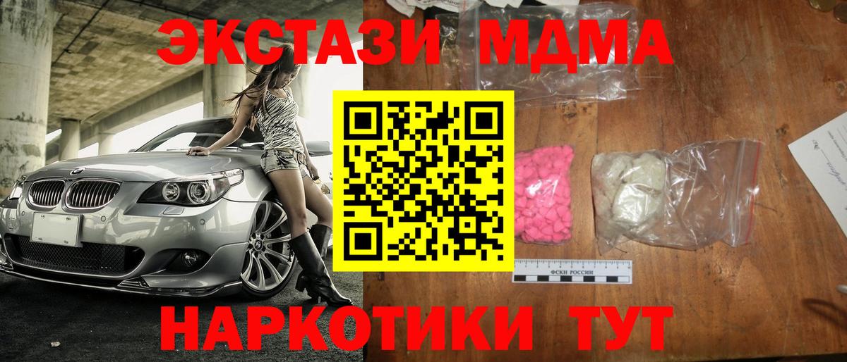 МДМА VHQ  Вход с VPN  MDMA  Златоуст 