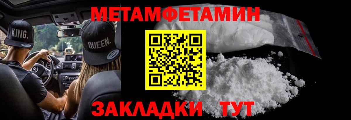 МЕТАМФЕТАМИН мет  Вход с VPN  МЕТАМФЕТАМИН мет  Златоуст 