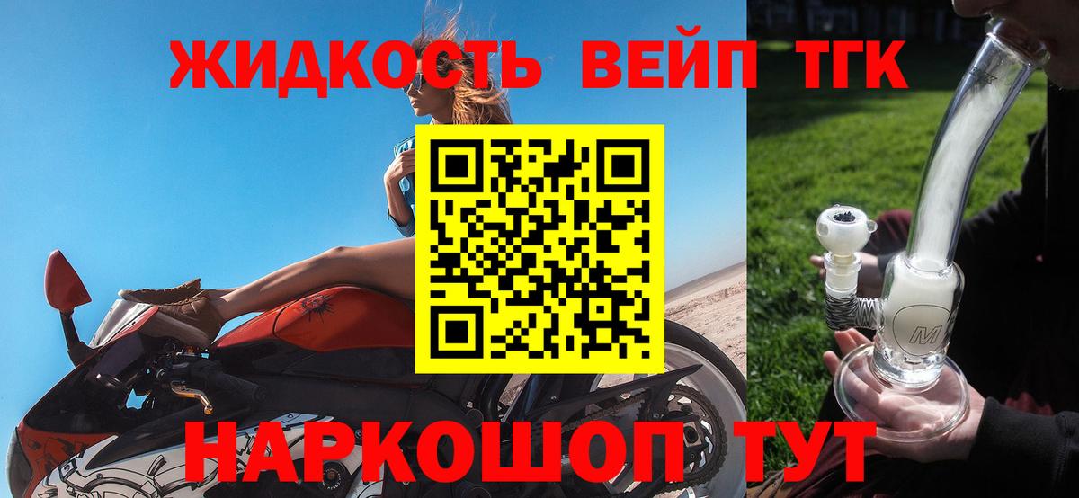 Златоуст  ТГК жижа  Вход с VPN 